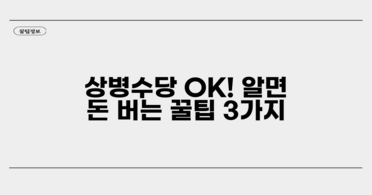 이것만 알면 상병수당 OK