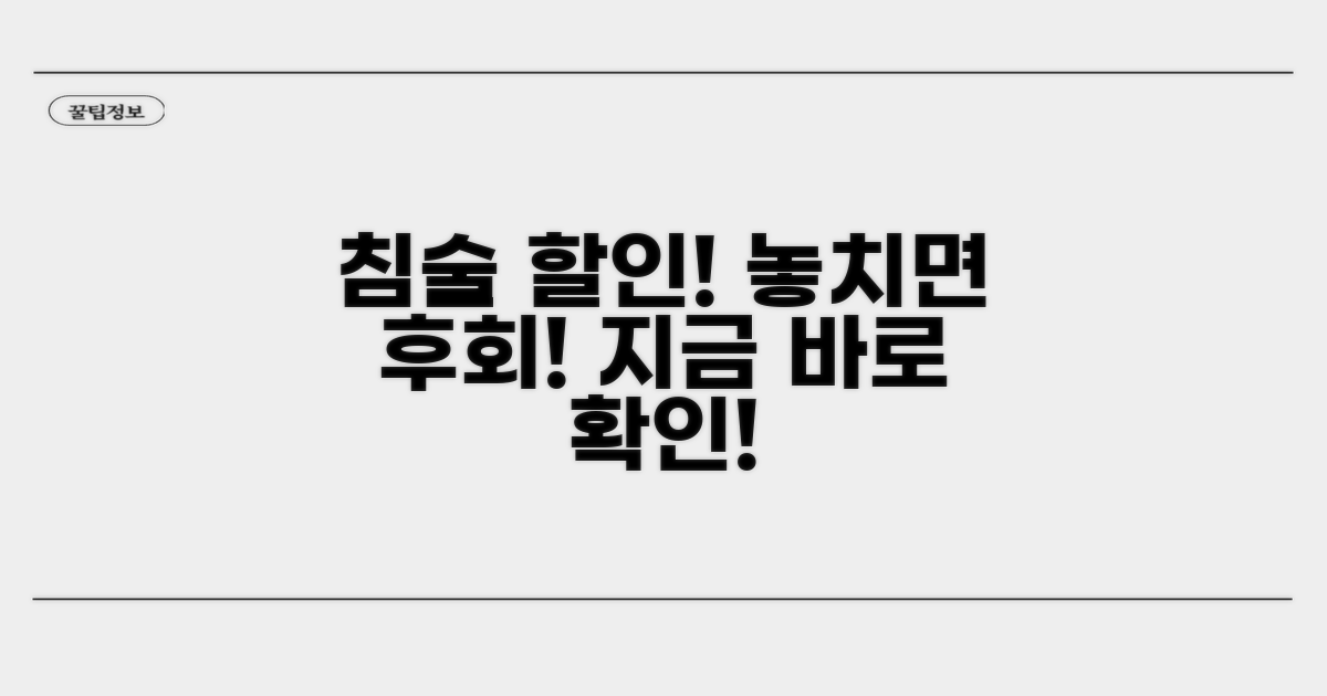 한의원 침술 비용 할인 혜택