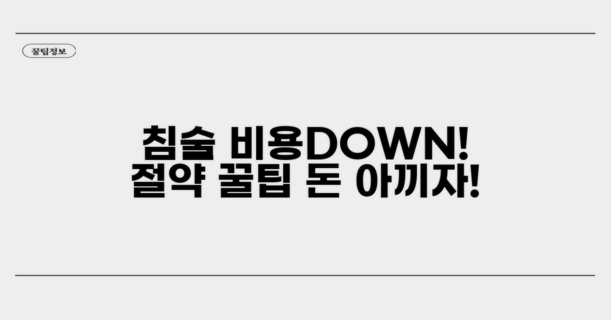 침술 치료비 절약 꿀팁