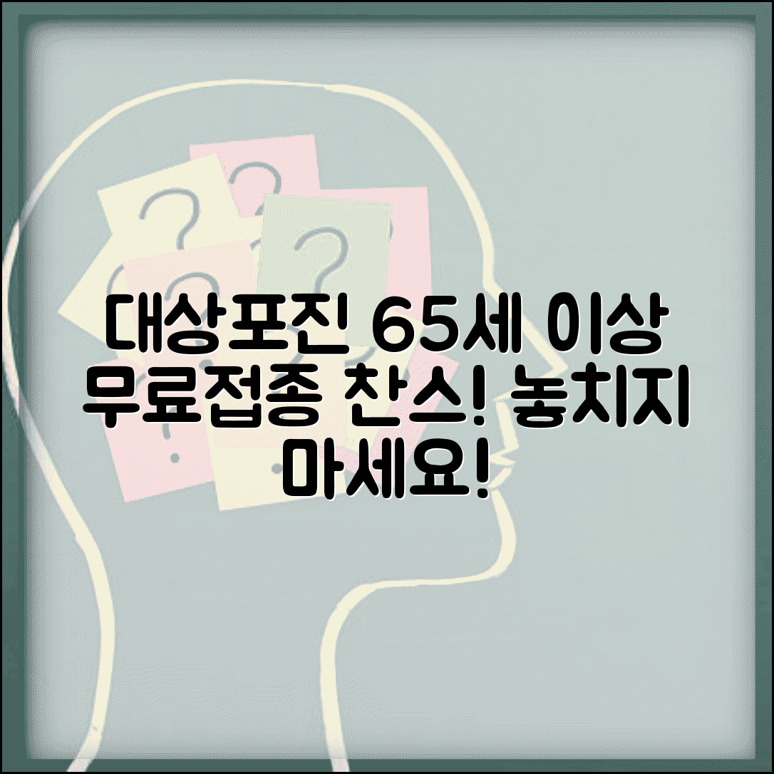 대상포진 무료접종 대상자 | 65세 이상 무료 예방접종 신청
