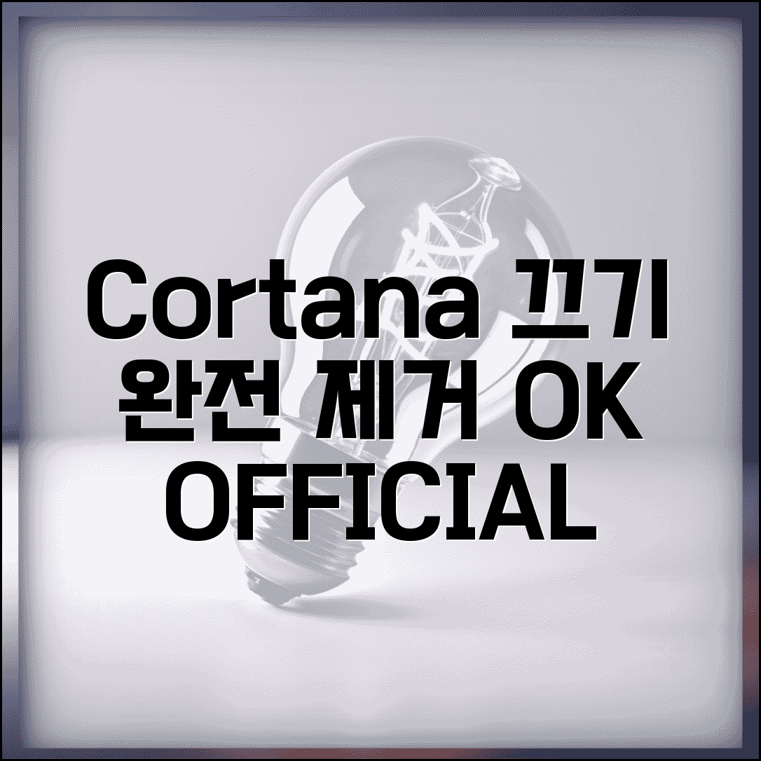 Cortana 비활성화 방법 | 코타나 완전히 끄기