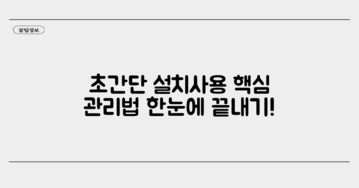 설치 및 사용, 관리 방법 가이드