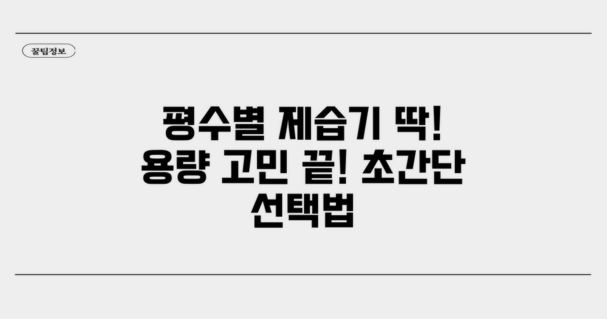 우리 집 평수에 맞는 제습기 용량 찾기