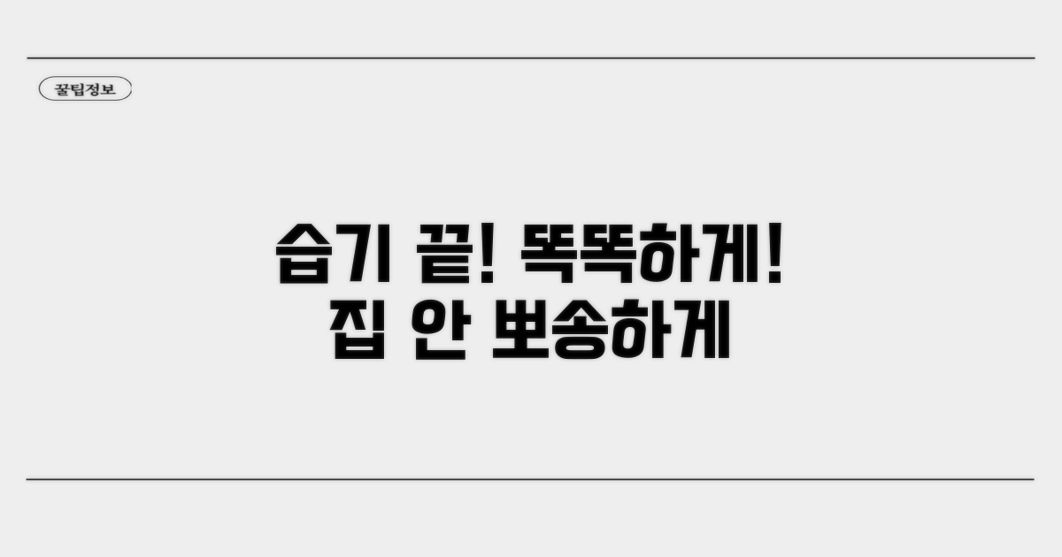 습기 고민 끝! 스마트 활용법