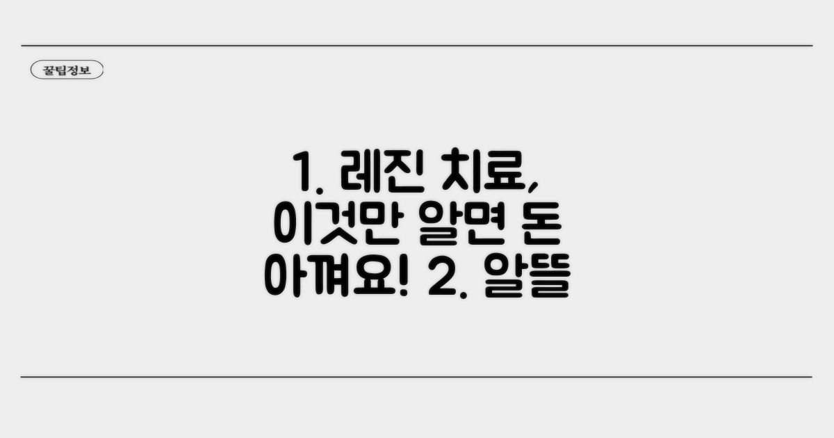 알뜰하게 레진 치료 받는 꿀팁