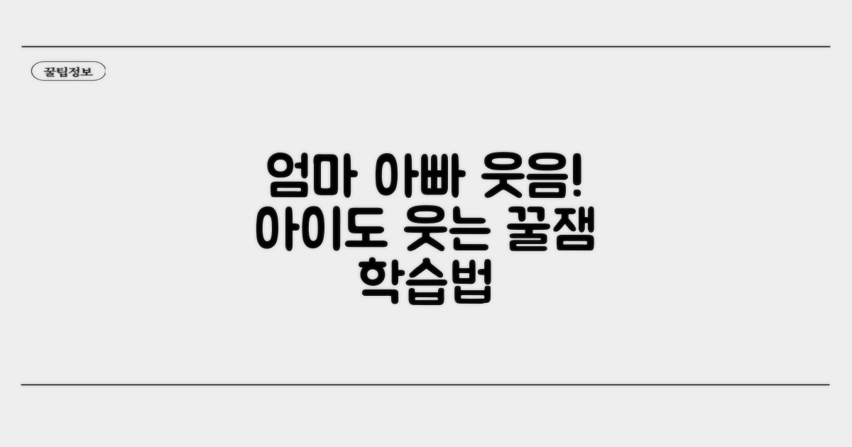 부모도 아이도 웃는 학습 전략