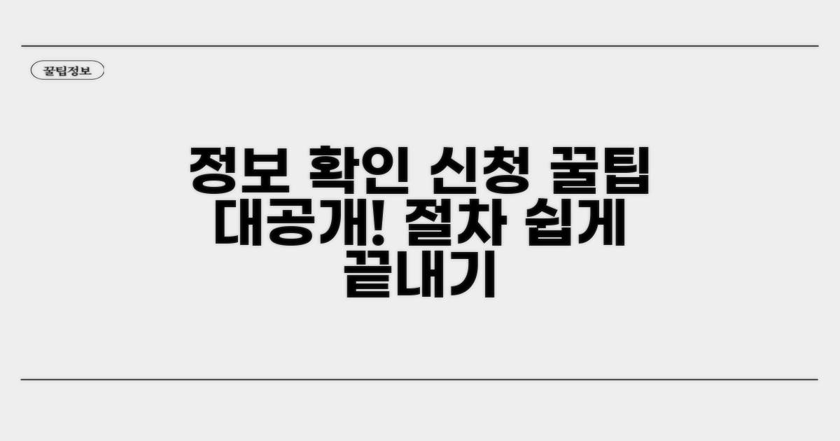 필수 정보 확인과 신청 절차