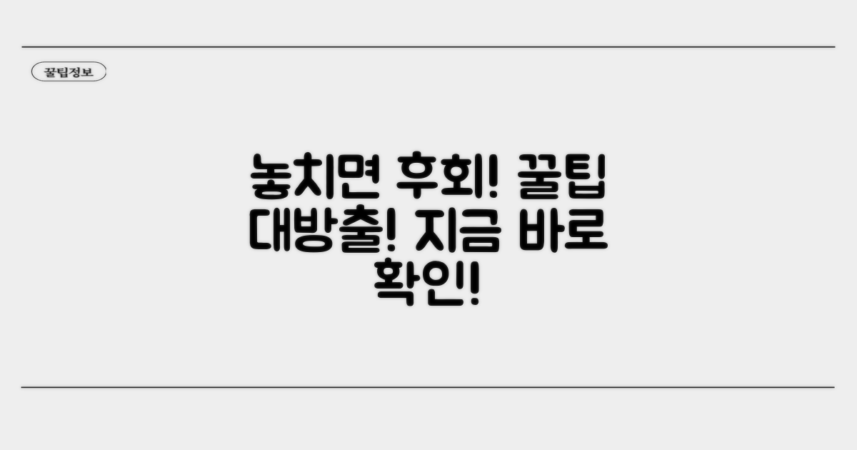 놓치면 후회! 알찬 이용 꿀팁