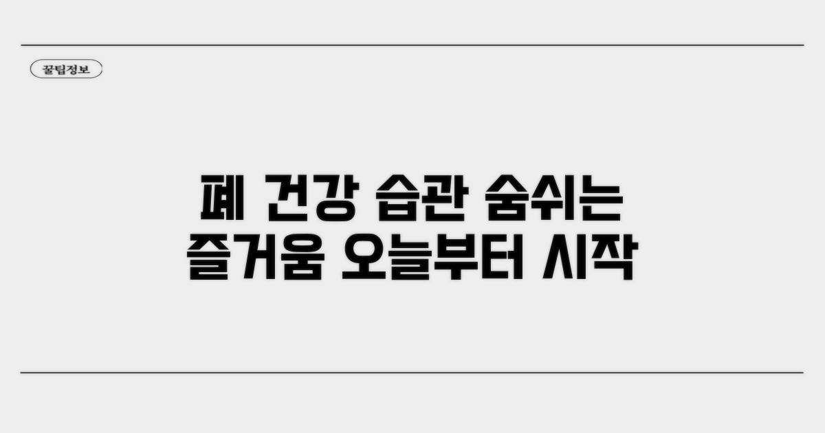 건강한 폐 위한 생활 습관