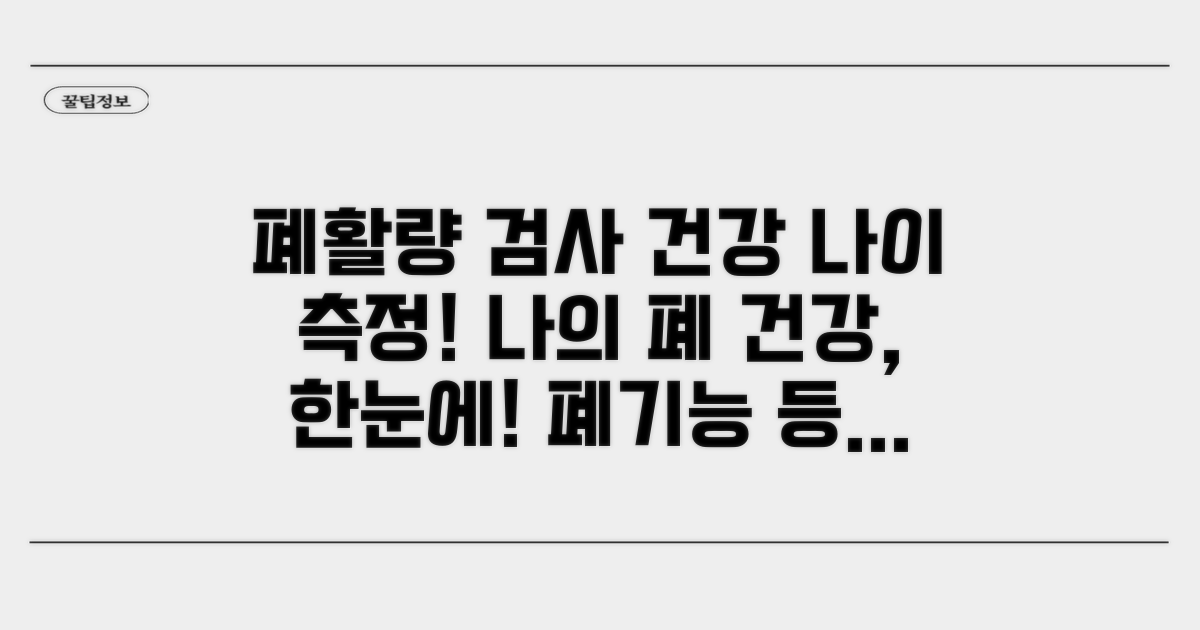 폐기능 등급, 건강 상태 알기