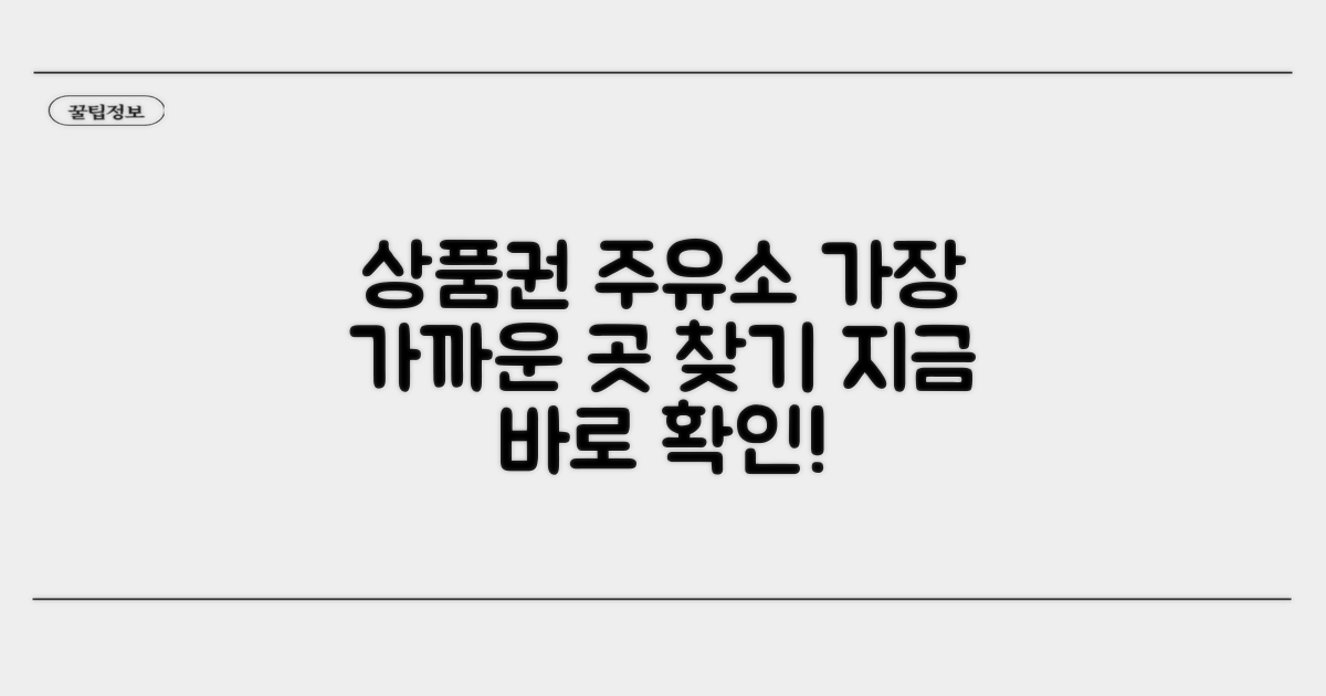 상품권 사용 가능한 주유소 찾기