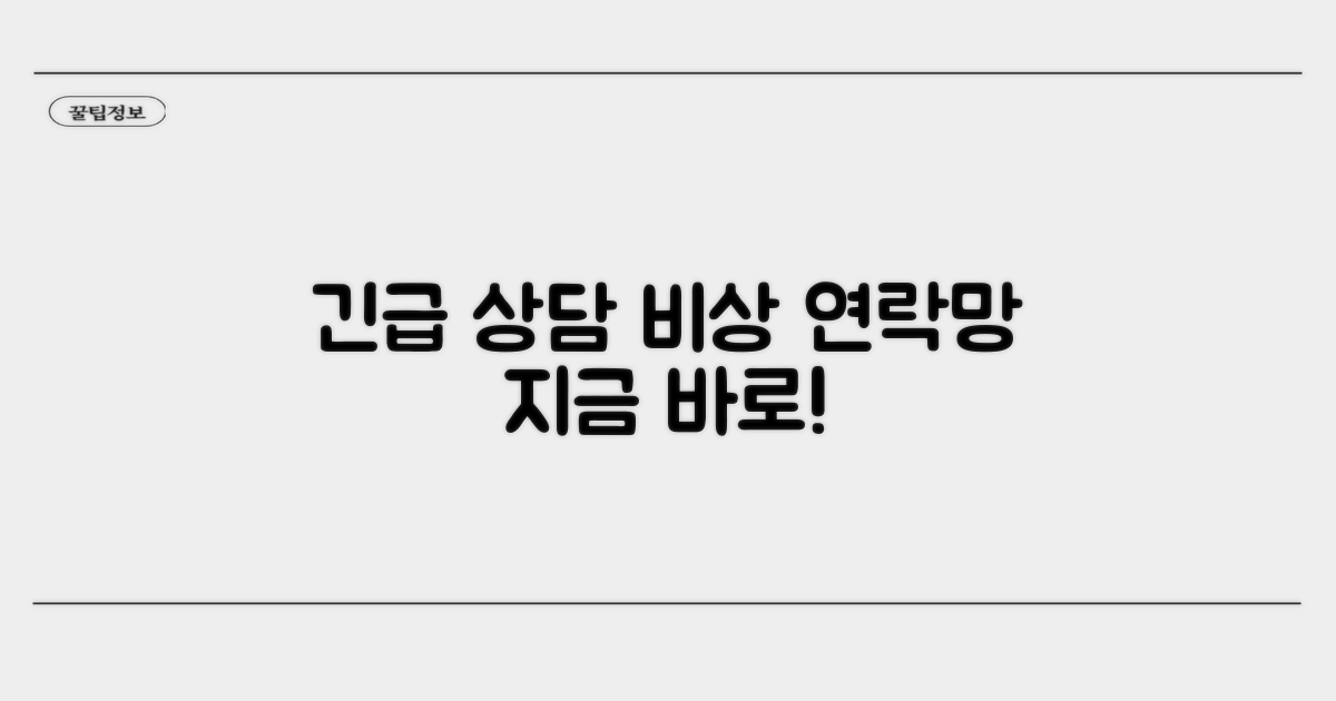 긴급 상담 시 추가 연락처