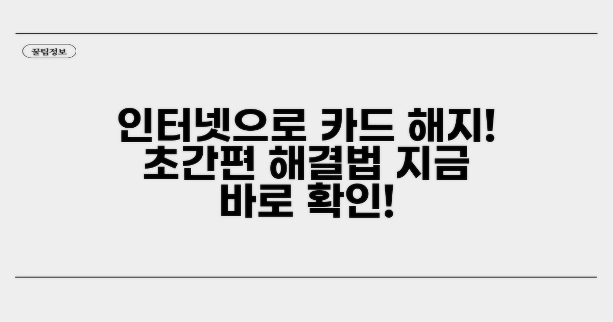 인터넷으로 카드 해지 간편하게