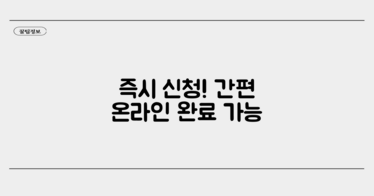 간편한 온라인 신청 절차