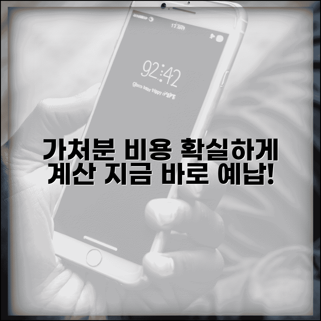 가처분신청비용 계산 예납 방법 | 가처분 신청 비용 완벽 산정 가이드