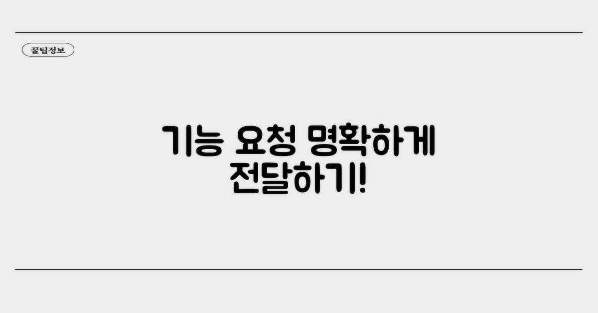기능 요청 구체화 및 제출 방법