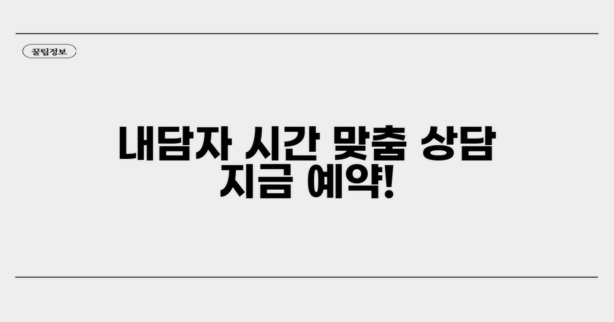 나에게 맞는 상담 시간 확인하기