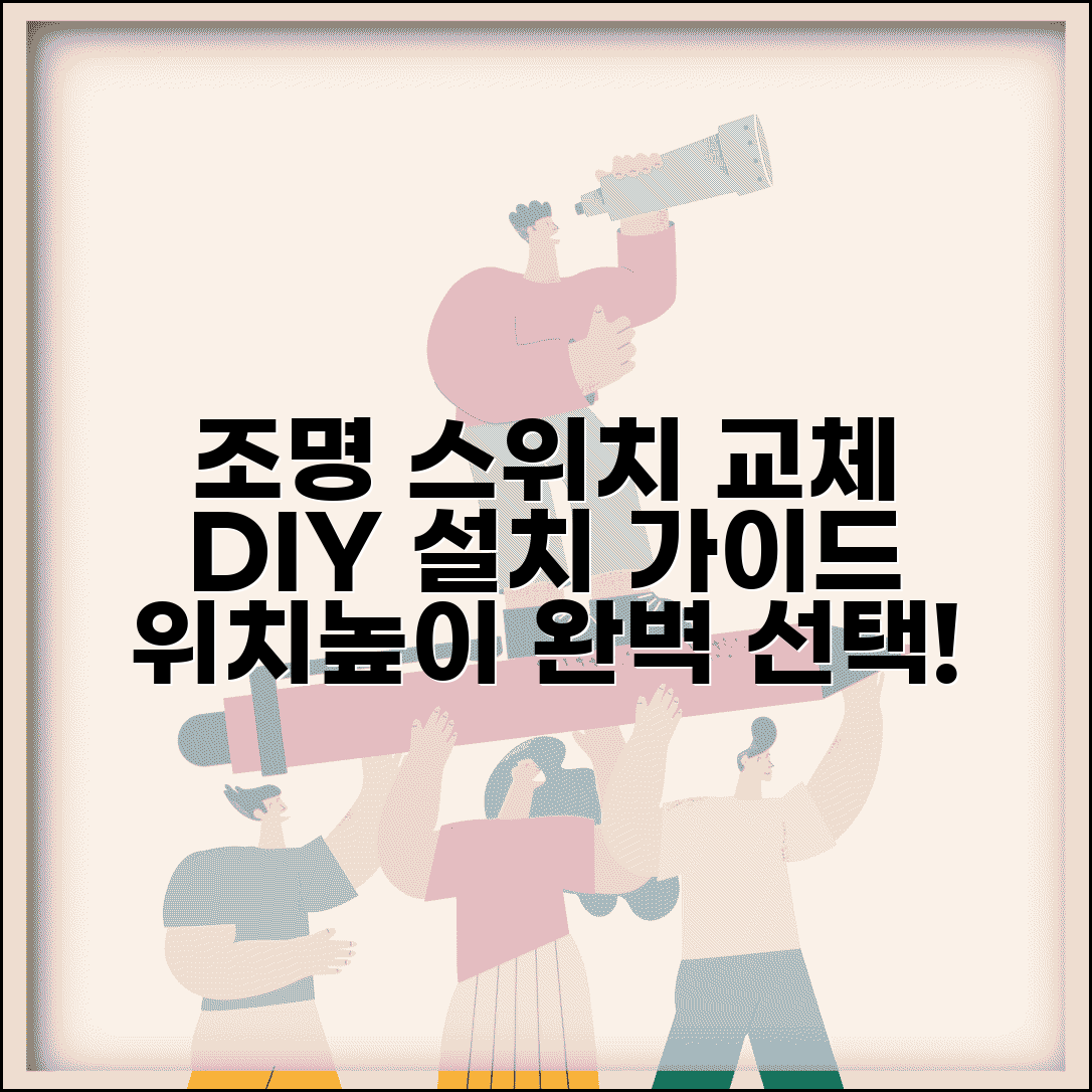 스위치 교체 방법 조명 스위치 설치 | 스위치 종류 선택 위치 높이