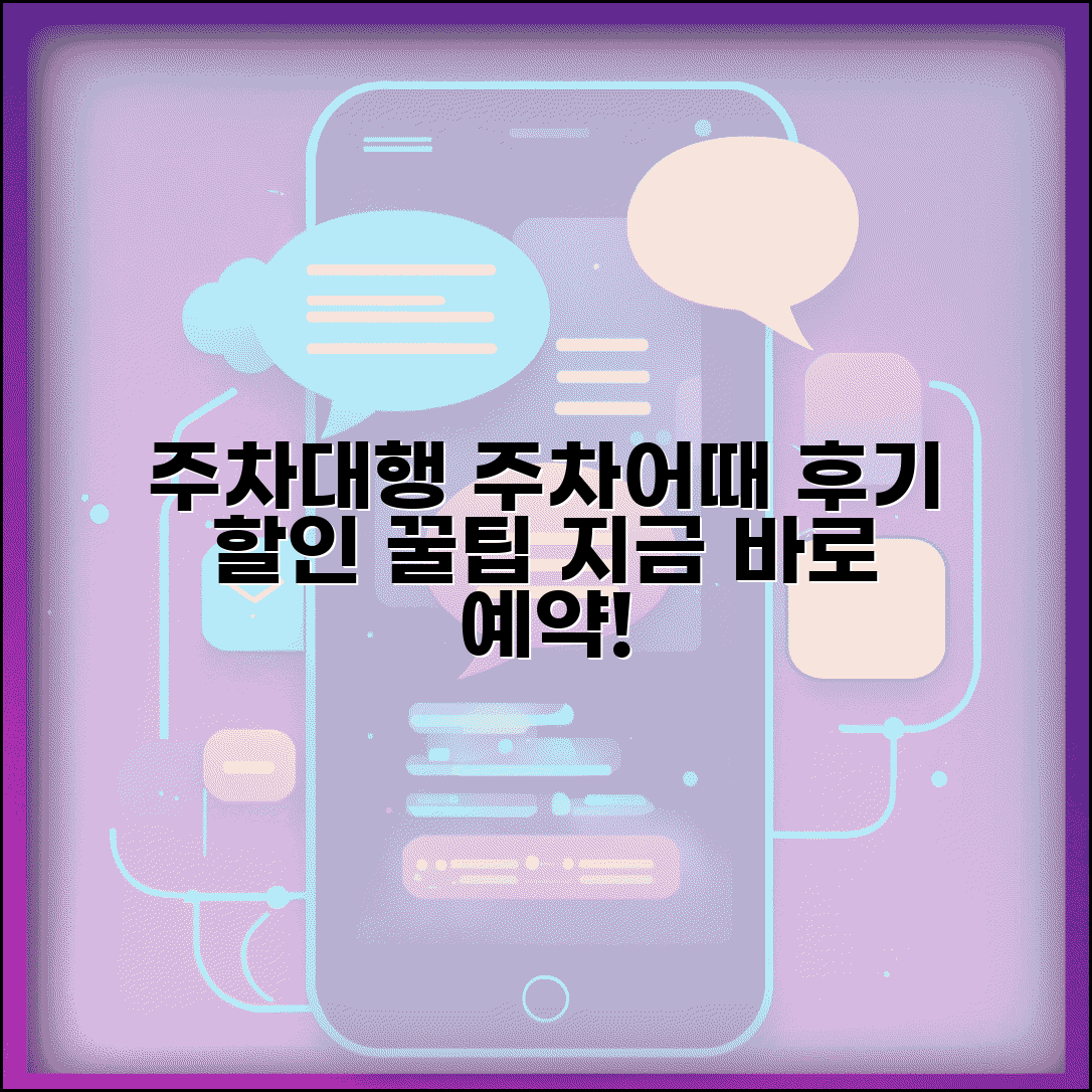 주차대행 주차어때 서비스 후기 요금 | 주차어때 주차대행 예약 할인 정보