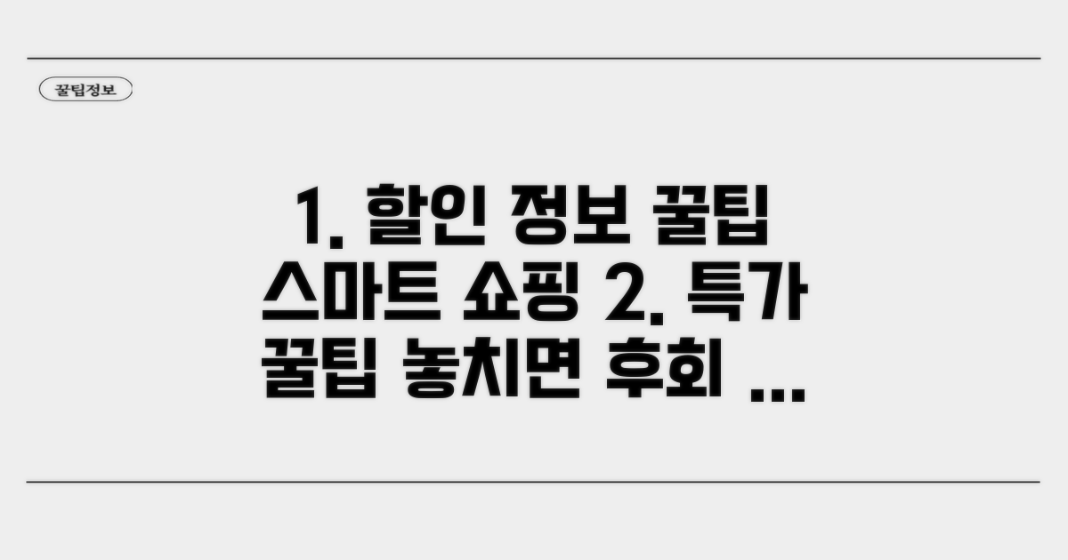 할인 정보와 스마트 이용 꿀팁