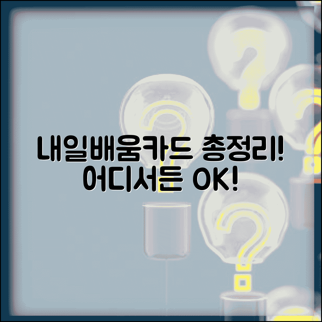 내일배움카드 사용처 교육기관 학원 | 내일배움카드 사용 가능 곳 완벽 정리