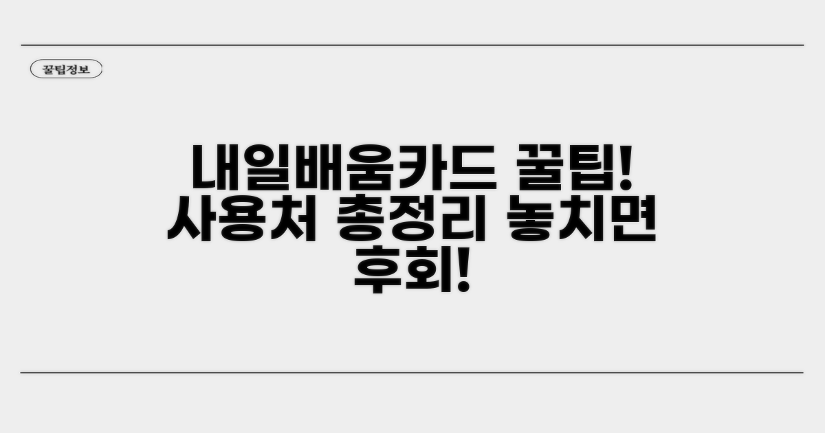 내일배움카드 사용처 총정리