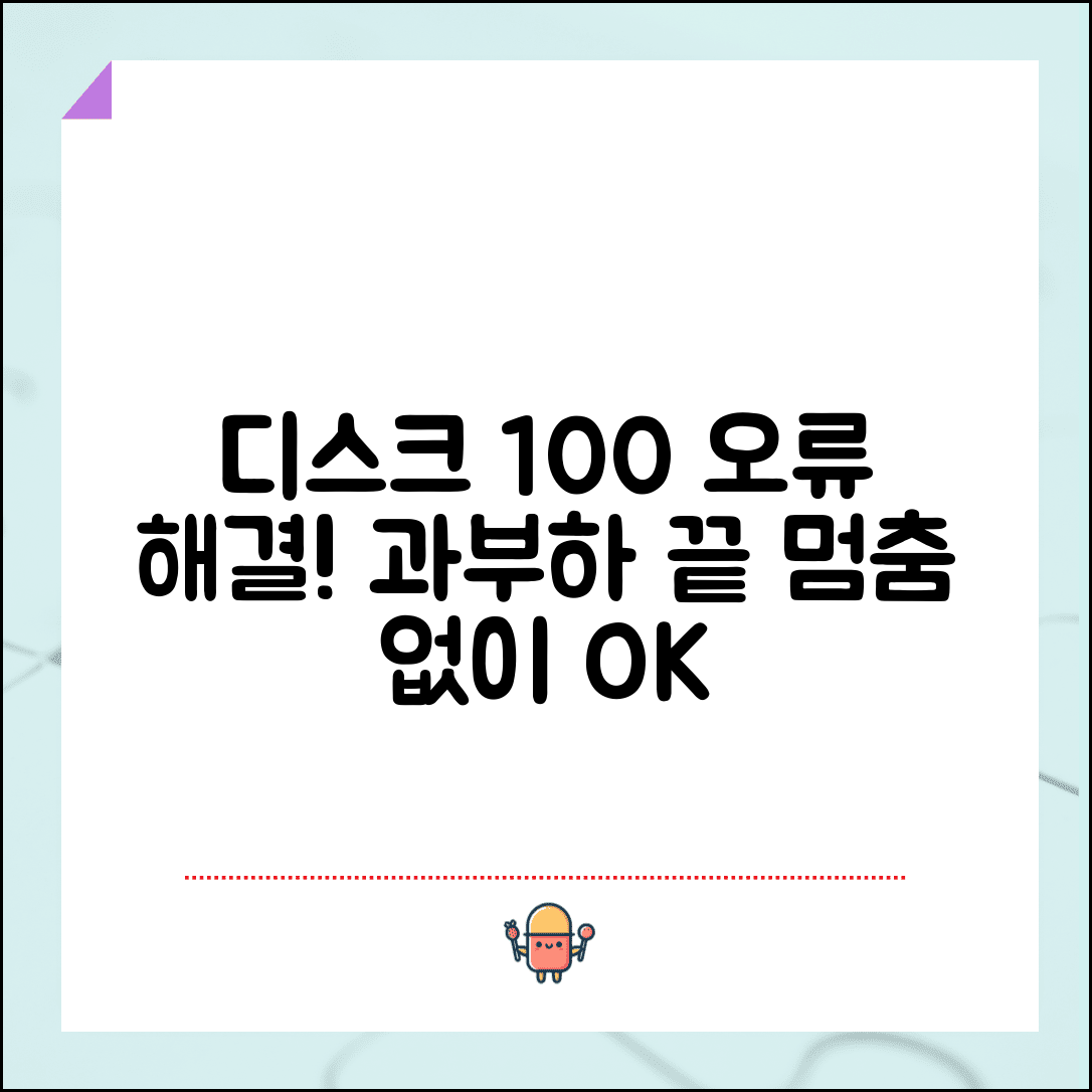 디스크 100% 사용률 해결 | 디스크 과부하 해결
