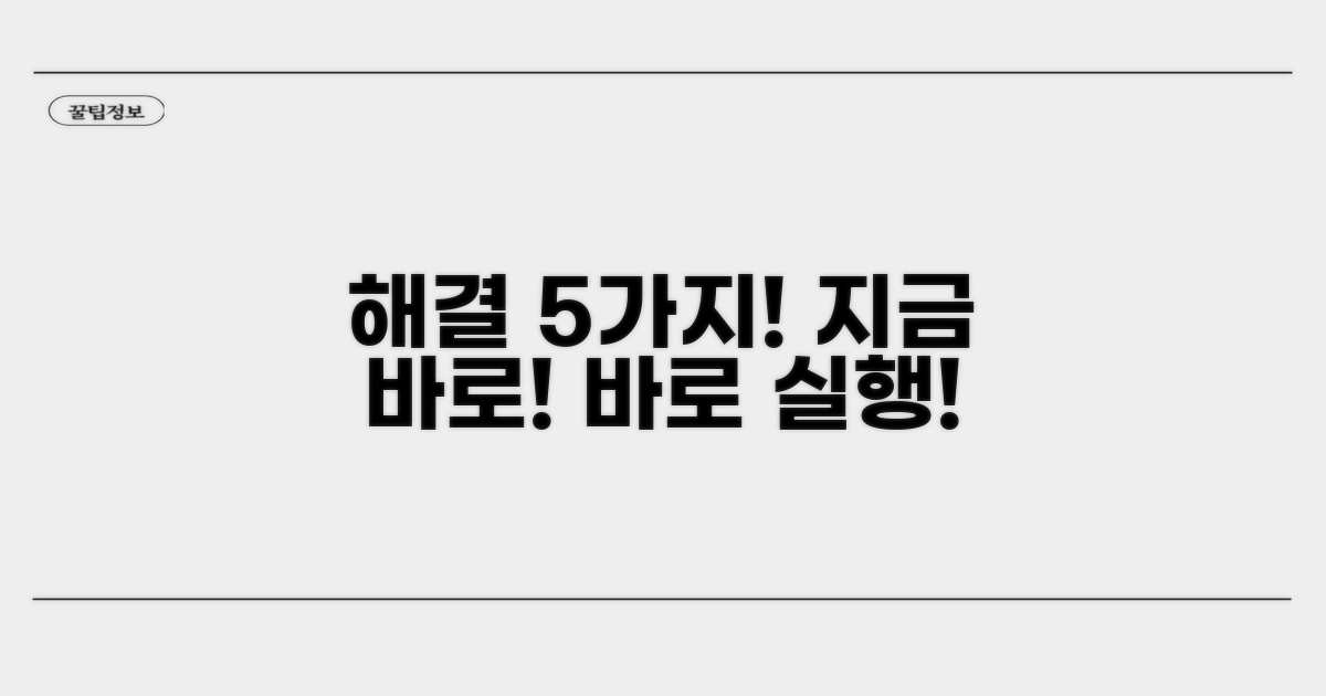 실행 가능한 5가지 해결 방법