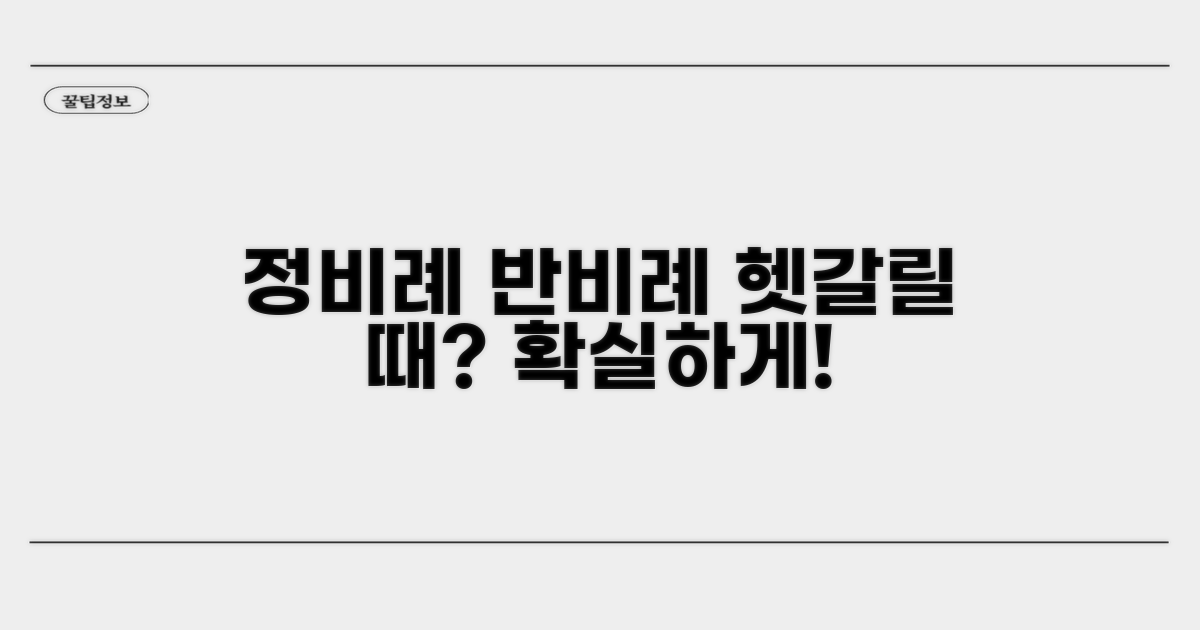 정비례 반비례 헷갈릴 때