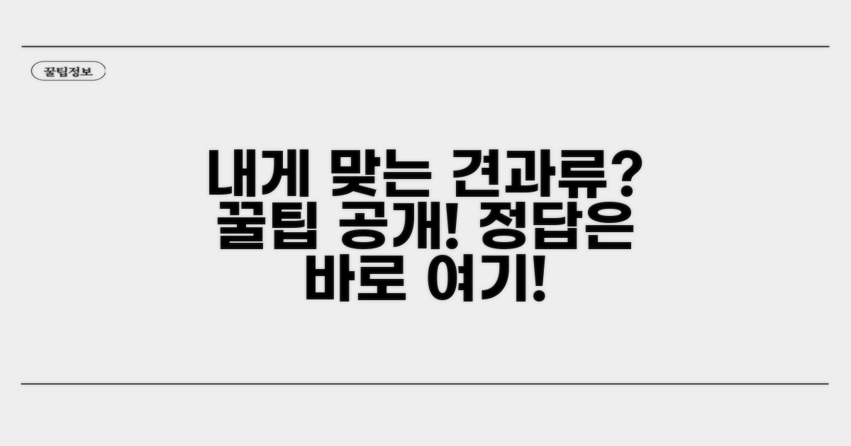 내게 맞는 견과류 고르는 법