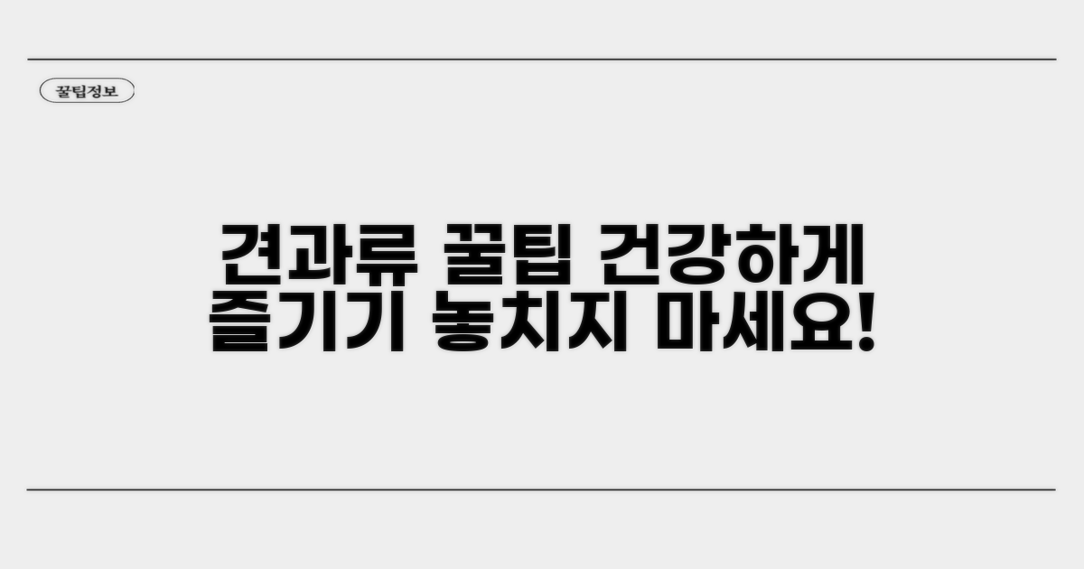 건강하게 견과류 섭취하는 꿀팁