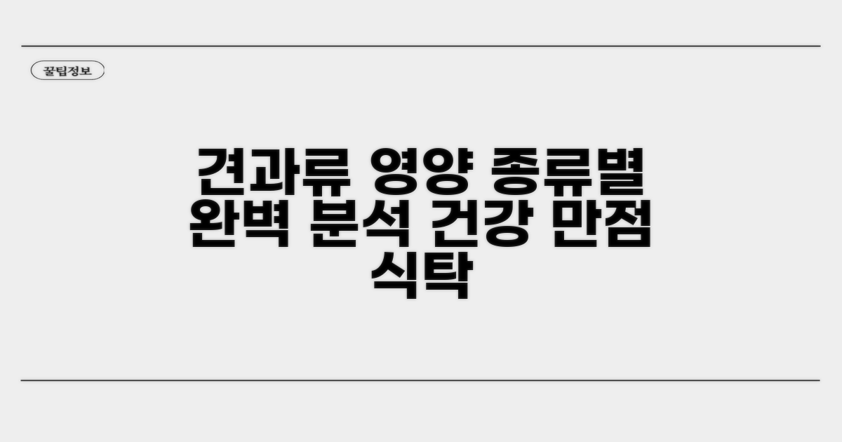 견과류 종류별 영양 성분 총정리
