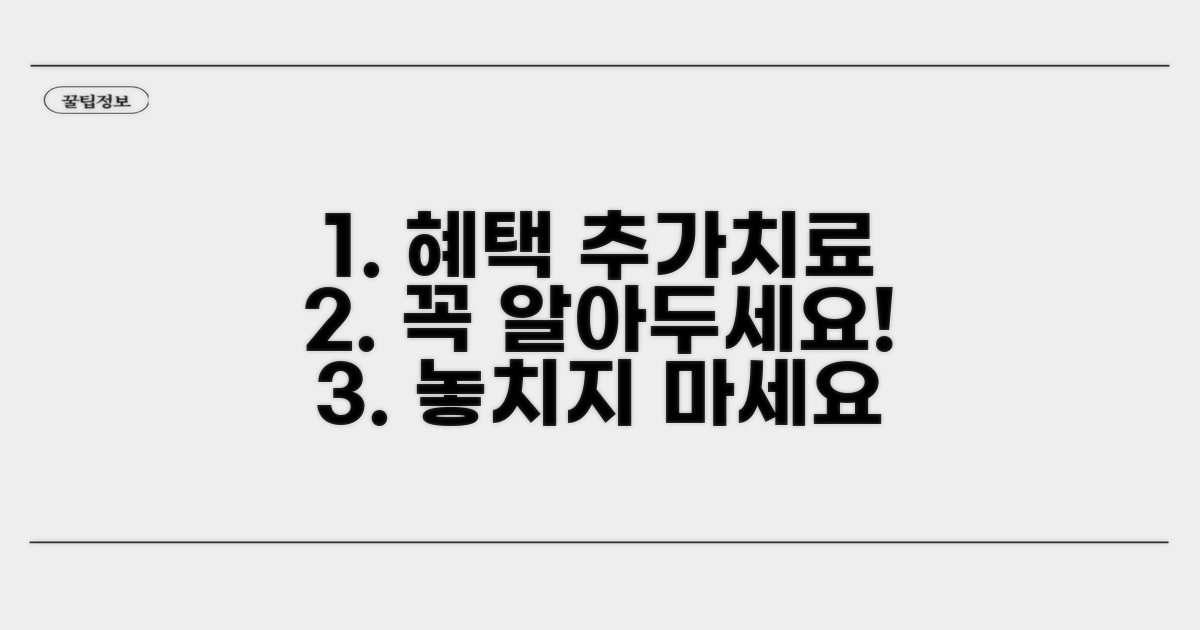 보상 및 추가 치료 절차 안내