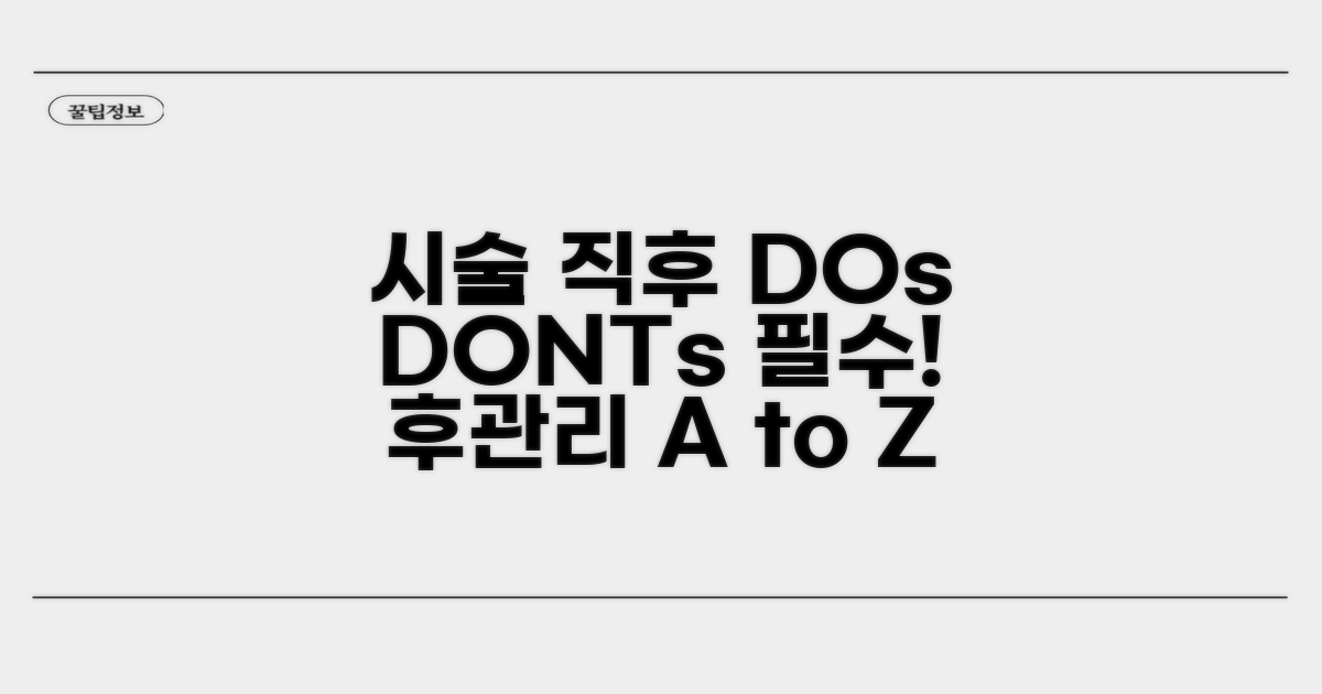 시술 전후 주의사항과 관리법