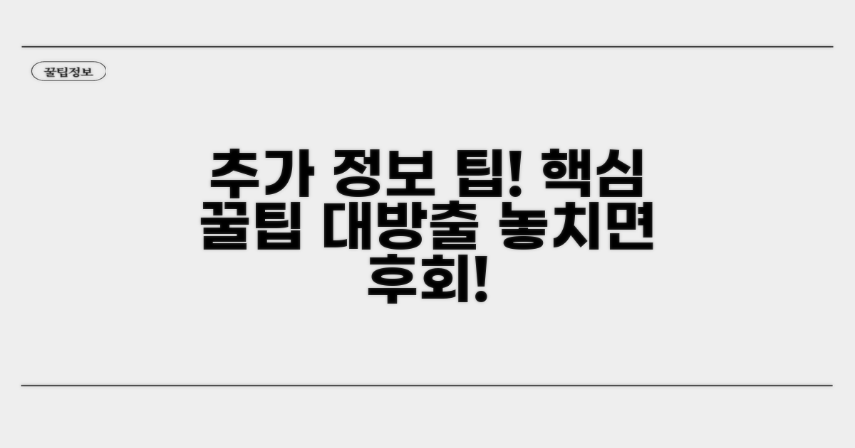 추가 정보와 활용 팁