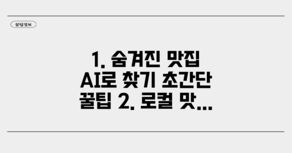 숨겨진 로컬 맛집 찾는 법