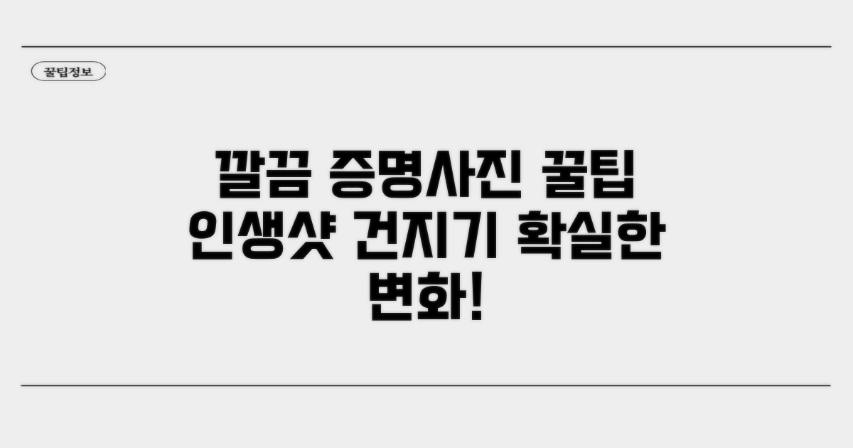 깔끔한 증명사진 촬영 꿀팁