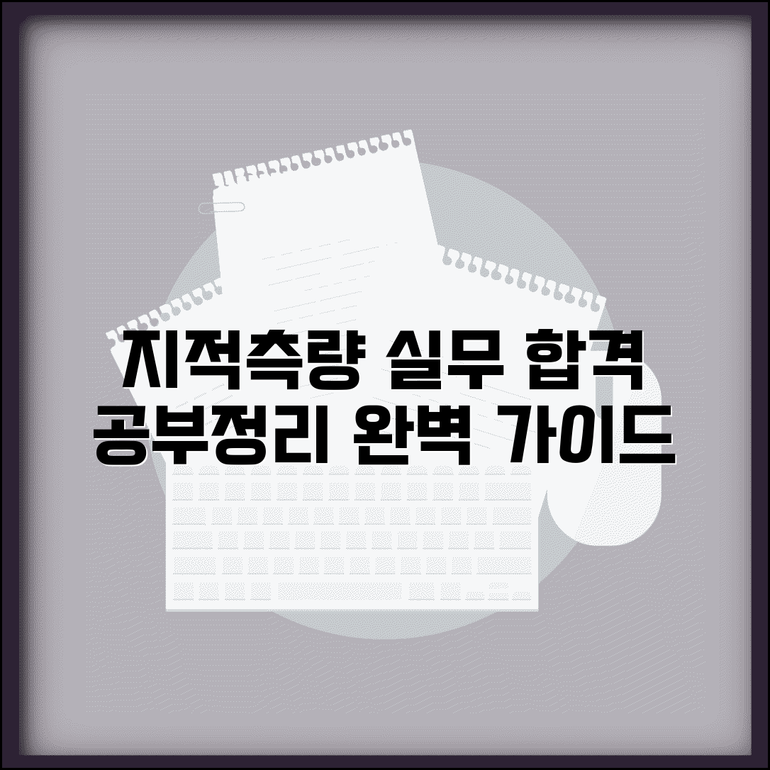 지적측량 공부정리 실무 | 공부정리 신청 실무 완벽가이드