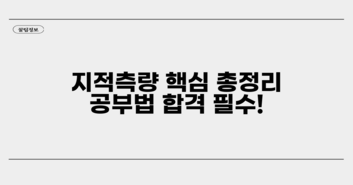 지적측량 공부정리 핵심 총정리