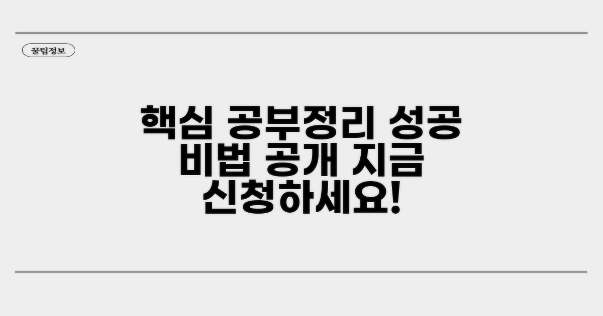성공적인 공부정리 신청 노하우