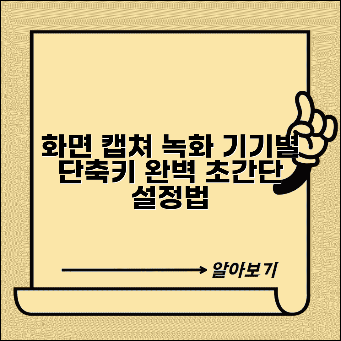 안드로이드캡쳐 다양한 방법 | 기기별 단축키 | 스크린 레코딩 설정