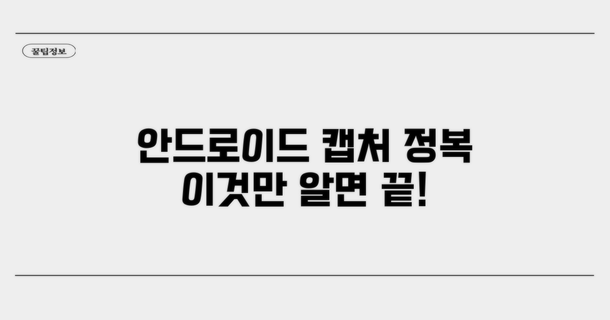 안드로이드 캡처, 이것만 알면 끝!