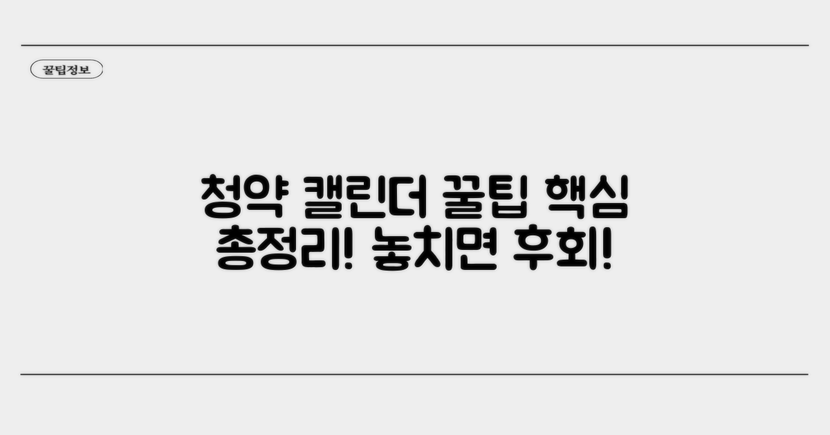 청약 캘린더 핵심 총정리