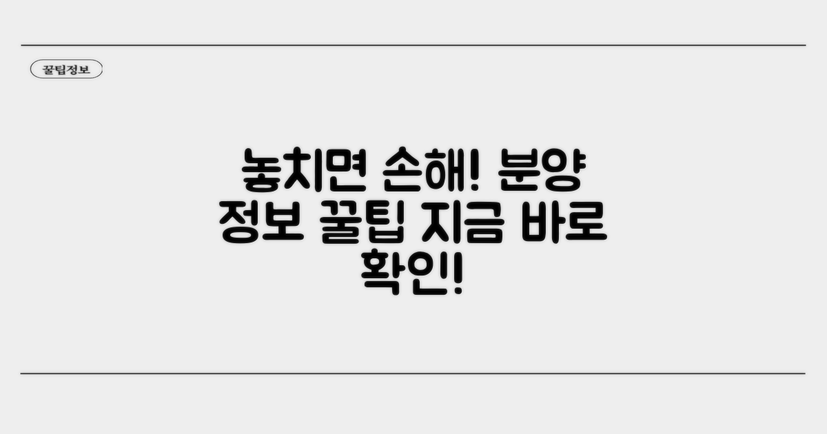 분양 정보 놓치지 않는 꿀팁