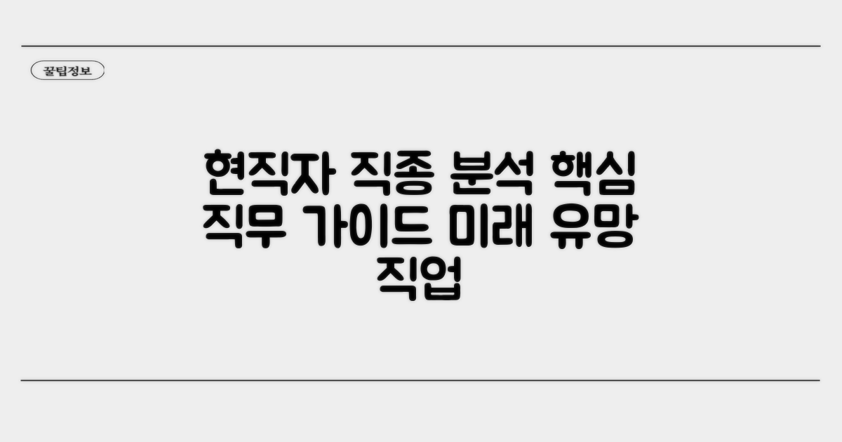현직자가 말하는 관련 직종 분석