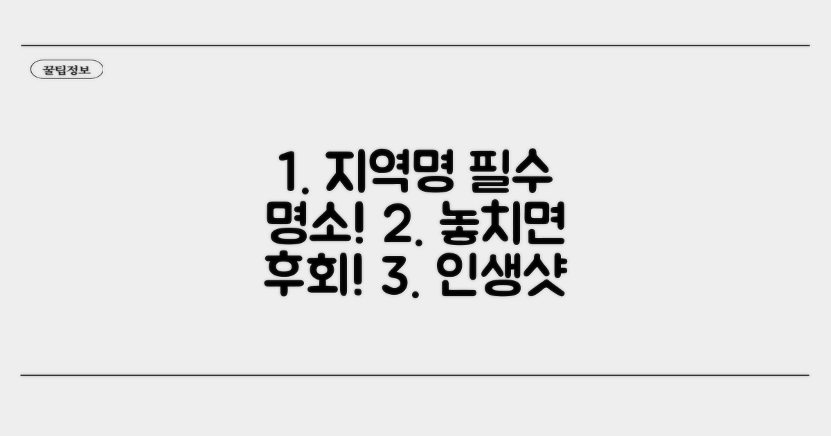 지역별 꼭 가봐야 할 곳