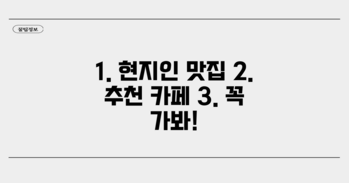 현지인 추천 맛집 & 카페