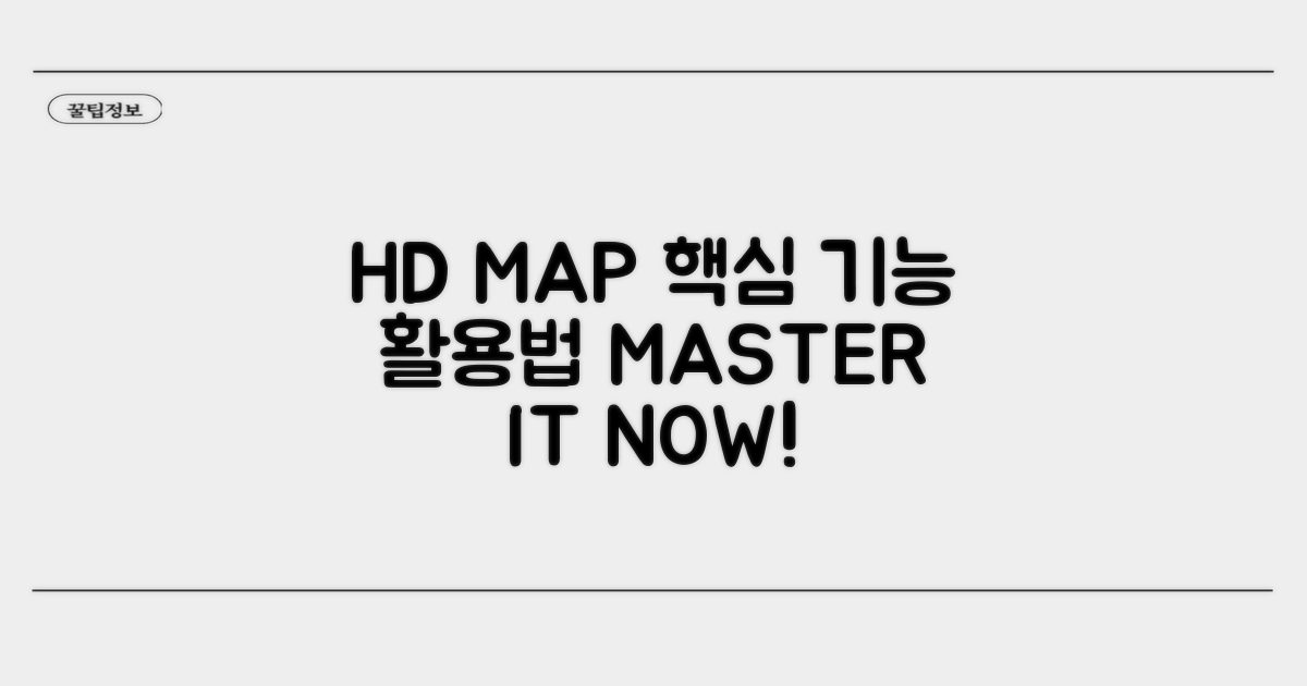 HD MAP 핵심 기능과 활용법