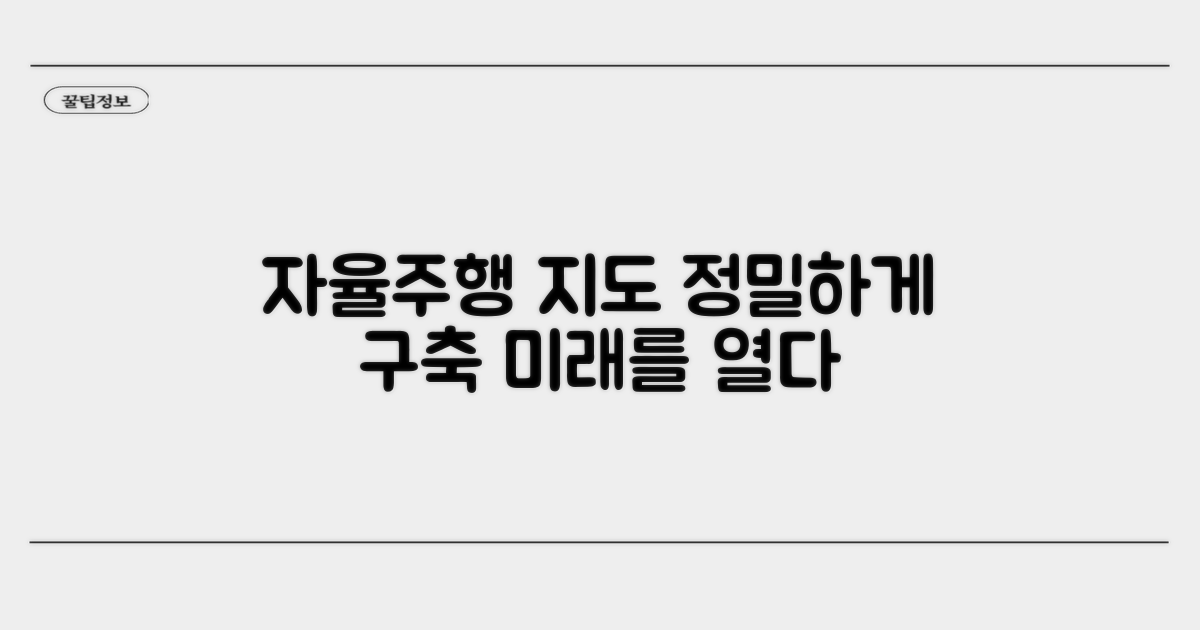 자율주행 위한 고정밀 지도 구축