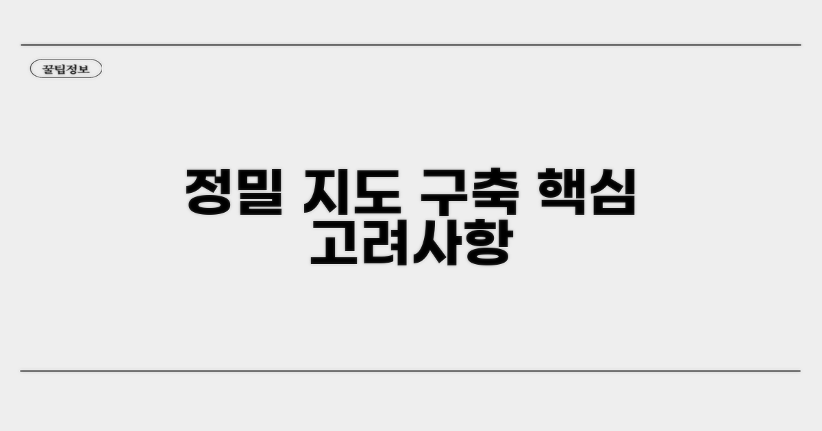 고정밀 지도 구축 시 고려사항